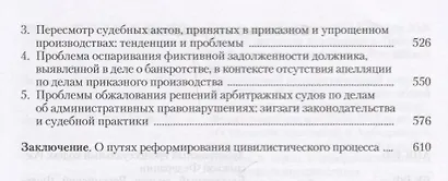 Реформирование процессуального законодательства Цели проблемы тенденции (Приходько) - фото 4
