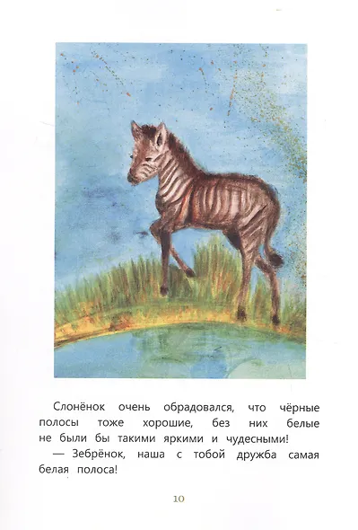 Сказки, которые случаются: истории, рассказанные слоненком и не только - фото 3