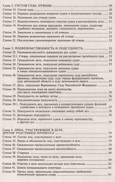 Гражданский процессуальный кодекс Российской Федерации. Комментарии к последним изменениям. 10-е изд., переработанное и дополн. - фото 3