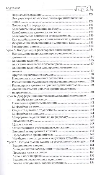 Сознавание через движение. Двенадцать практических уроков - фото 6