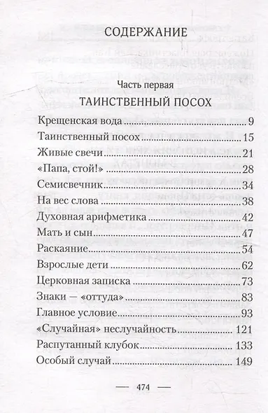 Таинственный посох. Рассказы для юношества - фото 2