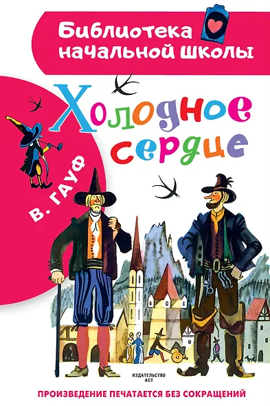 Холодное сердце - фото 1