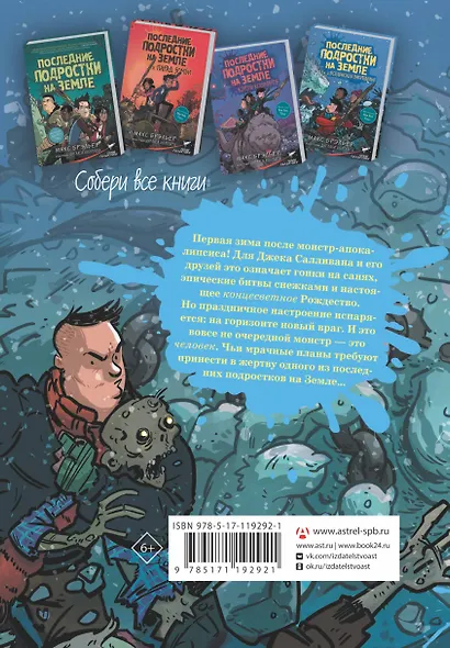 Последние подростки на Земле и Вселенское Запределье - фото 2