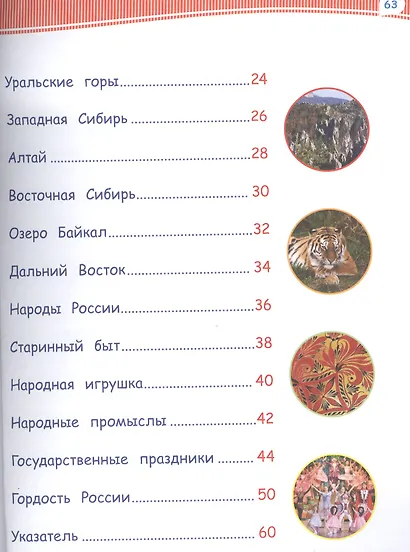 Наша Родина - Россия - фото 3