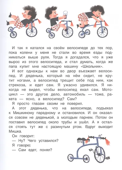 Денискины рассказы - фото 4