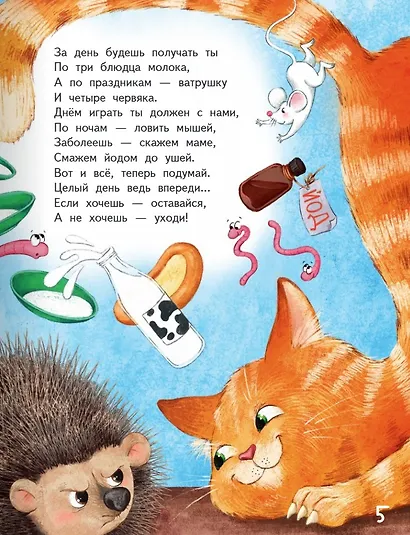 Вечерний хоровод: стихи для детей - фото 5