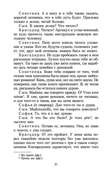 Недоросль - фото 13