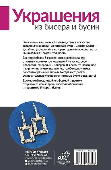 Украшения из бисера и бусин для начинающих. 5 комплектов - фото 2