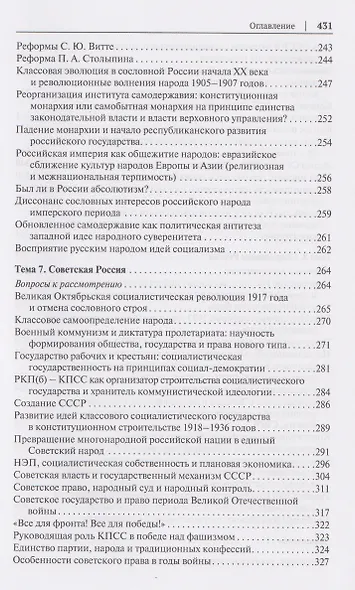 История государства и права России. Курс лекций для высших учебных заведений - фото 7