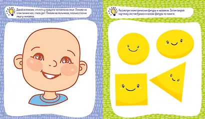 Мои первые успехи. Давай потренируем память! 2-4 года - фото 2