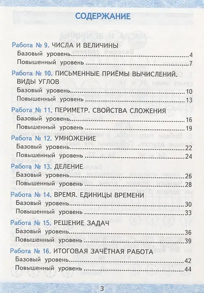 Зачетные работы по математике 2 кл. Ч.2 (к уч. Моро) (3 изд) (мУМК) (к нов. ФПУ) Гусева (ФГОС) - фото 2