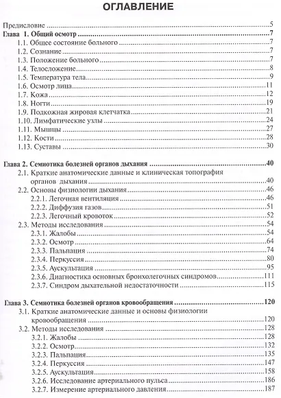 Основы семиотики заболеваний внутренних органов. 10 - е изд. + DVD - фото 2