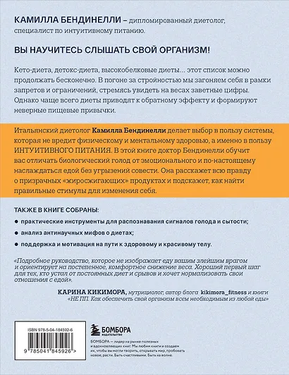 Похудение без диет. Избавьтесь от пищевых зависимостей и войдите в гармоничные отношения с едой - фото 2