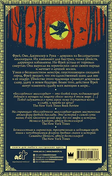 Бессердечное милосердие - фото 2