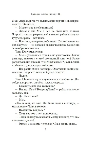 Загадка этажа номер 12 - фото 13