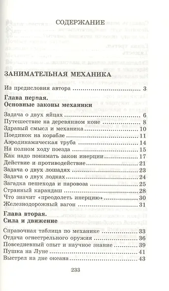 Занимательная механика - фото 2