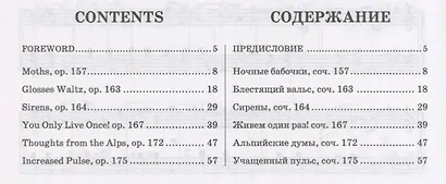 Вальсы. Для фортепиано. Выпуск V. Ночные бабочки. Блестящий вальс. Сирены. Живем один раз!  Альпийск - фото 2