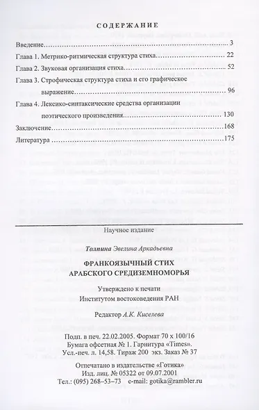 Франкоязычный стих арабского Средиземноморья - фото 2