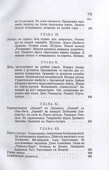 С адмиралом Того (Русско-Японская война) - фото 4