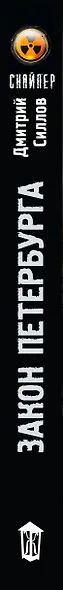 Закон Петербурга - фото 10