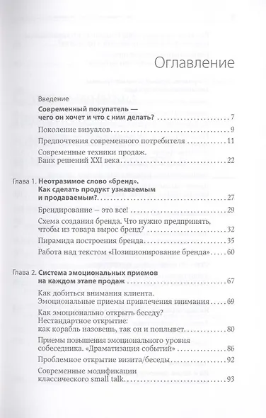 Эмоциональные продажи - фото 3