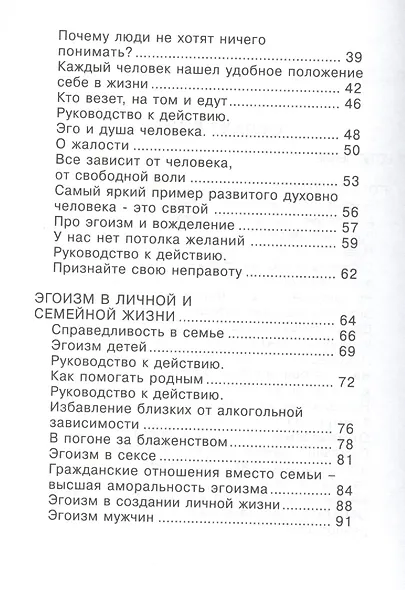 Живи без эгоизма (серия «Практическое руководство») - фото 3