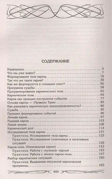 Карма — закон причины и следствия. Как переписать свою судьбу - фото 2
