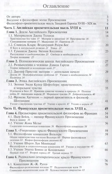 История философии. Книга 3. Европейское Просвещение. Иммануил Кант. Учебник - фото 2