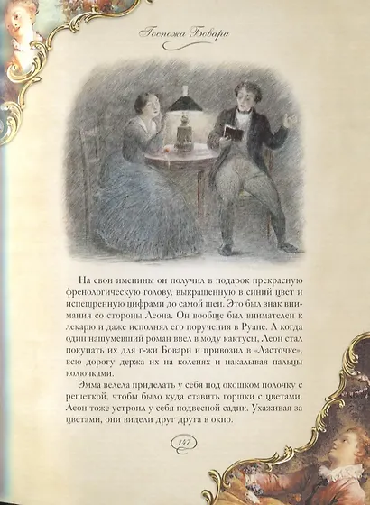 Госпожа Бовари - фото 5
