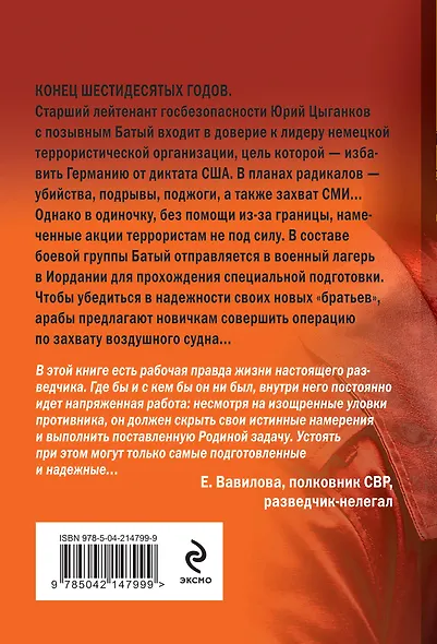 Красная легенда - фото 2