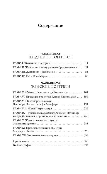 Женщины в Средние Века - фото 15