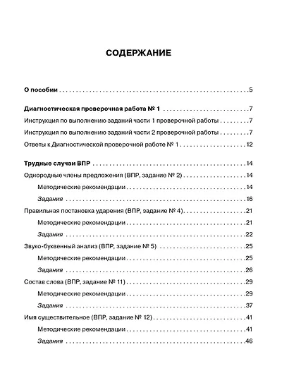 Русский язык. Суперсборник для подготовки к Всероссийским проверочным работам. 4 класс - фото 10