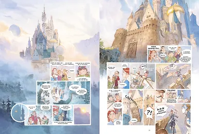 Звездный замок. Принцесса в Париже. Том 5 - фото 4