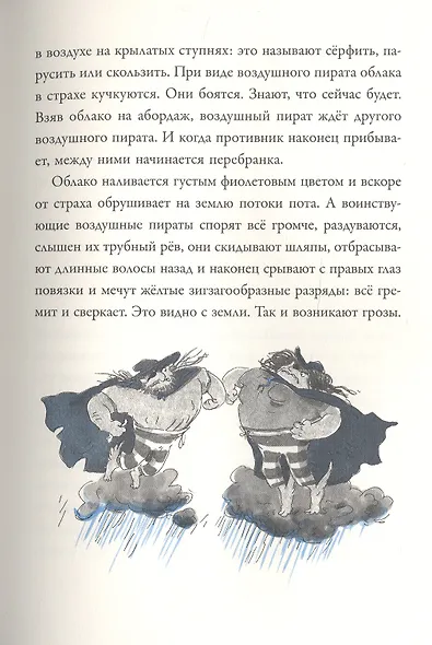 Воздушные пираты - фото 6