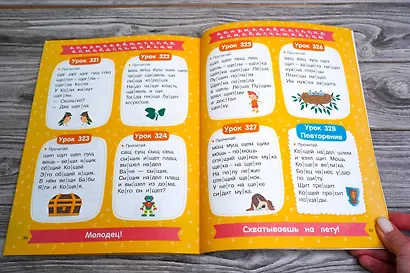 350 лучших упражнений для обучения чтению - фото 7