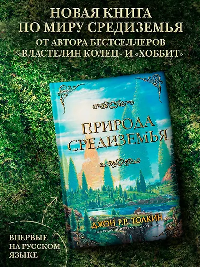 Природа Средиземья - фото 3