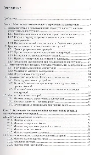 Монтаж строительных конструкций: учебно-методическое пособие - фото 2