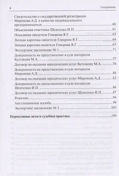 Интерактивные методики изучения гражданского процесса. Учебно-методическое пособие для студентов и преподавателей юридических вузов - фото 3