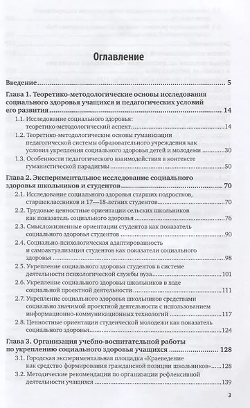 Психология здоровья. Социальное здоровье детей и молодежи - фото 2