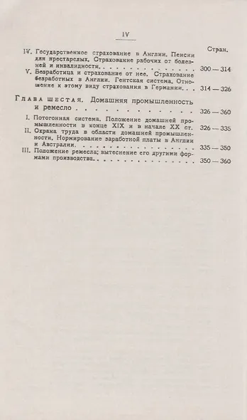 Промышленность и условия труда на Западе в XIX столетии - фото 5