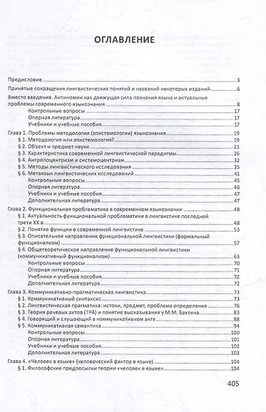 Актуальные проблемы лингвистики конца XX - начала XXI века: учебное пособие - фото 2