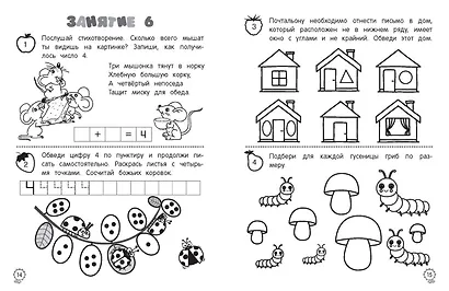 Я считаю до десяти: для детей 5-6 лет - фото 6