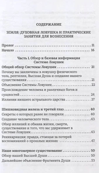 Земля - Духовная ловушка - фото 3