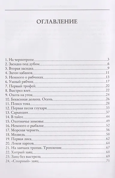 Охотничьи пути и были - фото 3