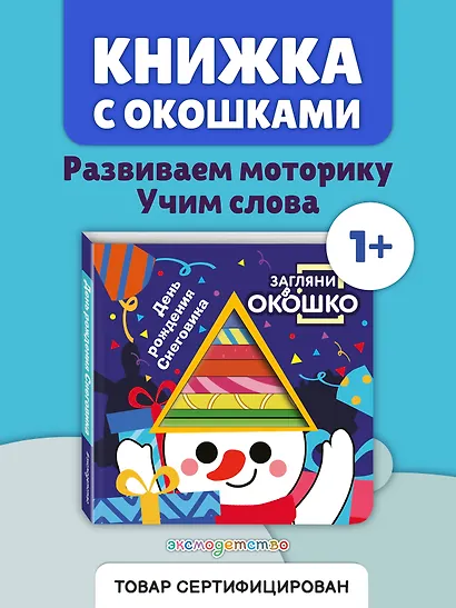 Загляни в окошко! День рождения Снеговика - фото 4