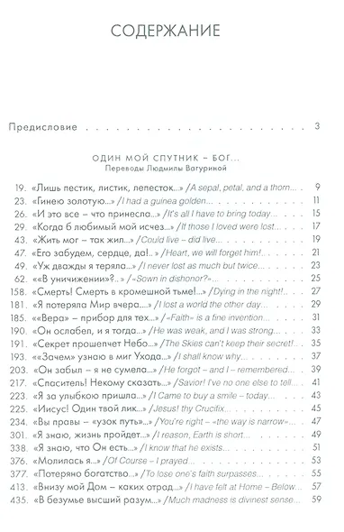 Избранница в белом Стихотворения (Дикинсон) - фото 2