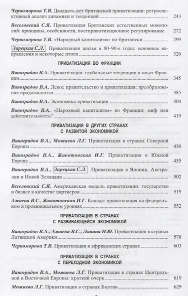 Приватизация. Глобальные тенденции и национальные особенности - фото 3