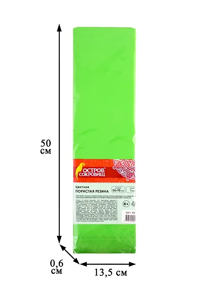 Пористая резина (фоамиран) для творчества, СВЕТЛО-ЗЕЛЕНАЯ, 50х70 см, 1 мм, ОСТРОВ СОКРОВИЩ, 661682 - фото 5