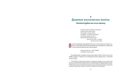 В обозримом будущем. Десять новых технологий, которые улучшат или разрушат всё на свете - фото 3