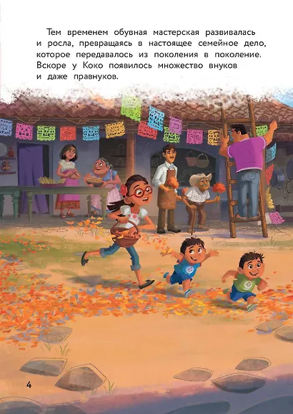 Тайна Коко. От музыки до мечты. Книга для чтения с цветными картинками - фото 7